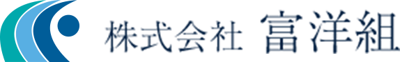株式会社 富洋組